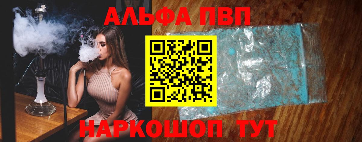 A-PVP Crystall Новороссийск