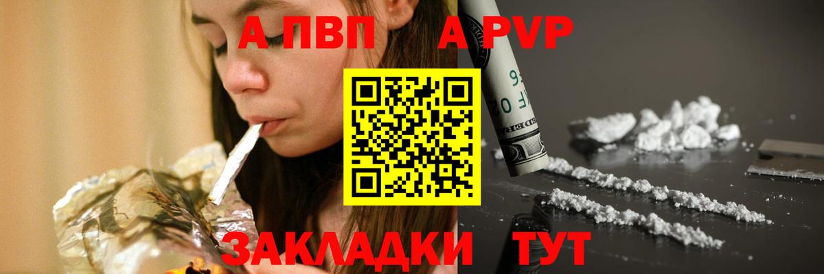 сколько стоит  Вход с VPN  Новороссийск  A PVP Соль  Alfa_PVP кристаллы 