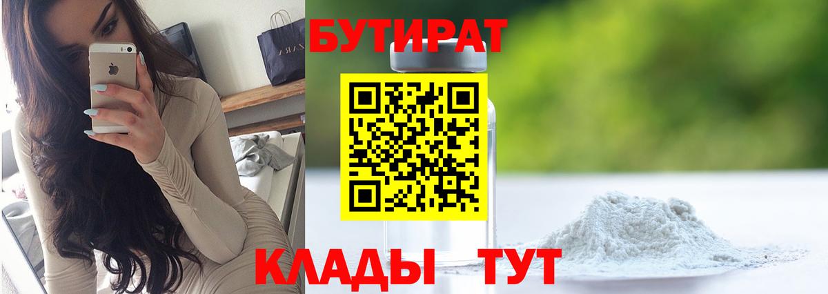 Бутират оксибутират Новороссийск
