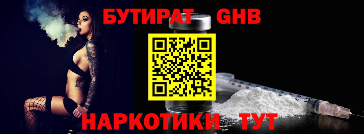 БУТИРАТ  Вход с VPN  Новороссийск  Бутират 99% 