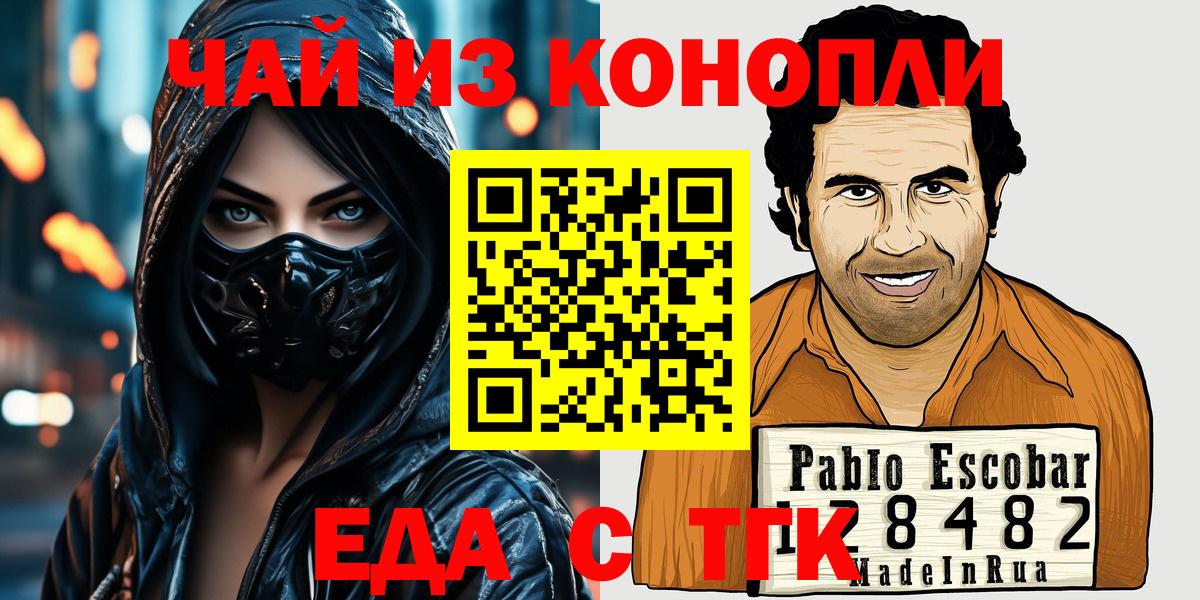 Новороссийск  Печенье с ТГК марихуана  Вход с VPN 
