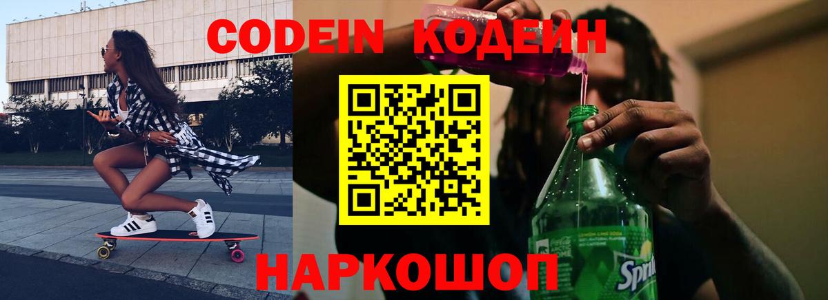 Кодеиновый сироп Lean Purple Drank  Кодеиновый сироп Lean напиток Lean (лин)  Вход с VPN  Новороссийск 