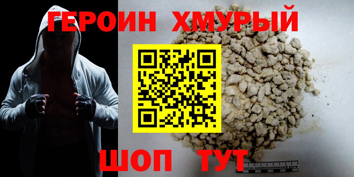 Героин гречка  Вход с VPN  Новороссийск 