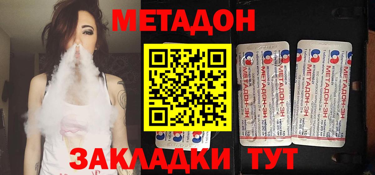 Новороссийск  Метадон мёд  Вход с VPN 
