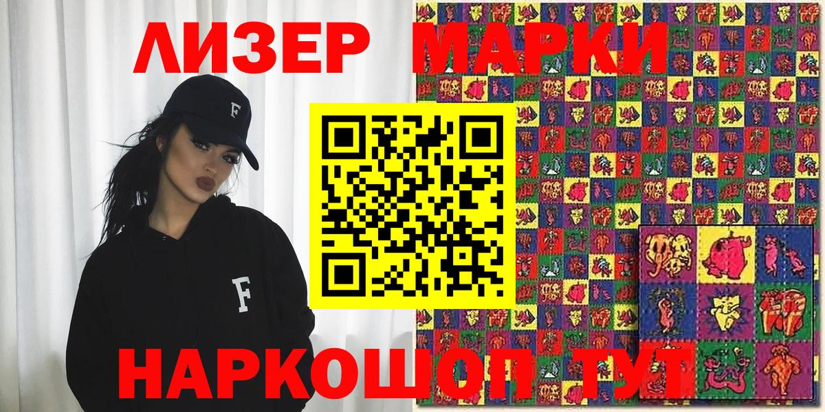 Марки N-bome  Наркотические марки 1500мкг  Вход с VPN  Новороссийск 